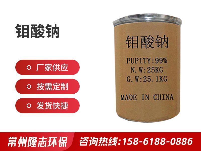 鉬酸鈉